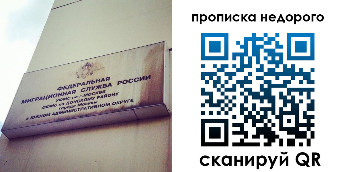 временная прописка в Трёхгорном