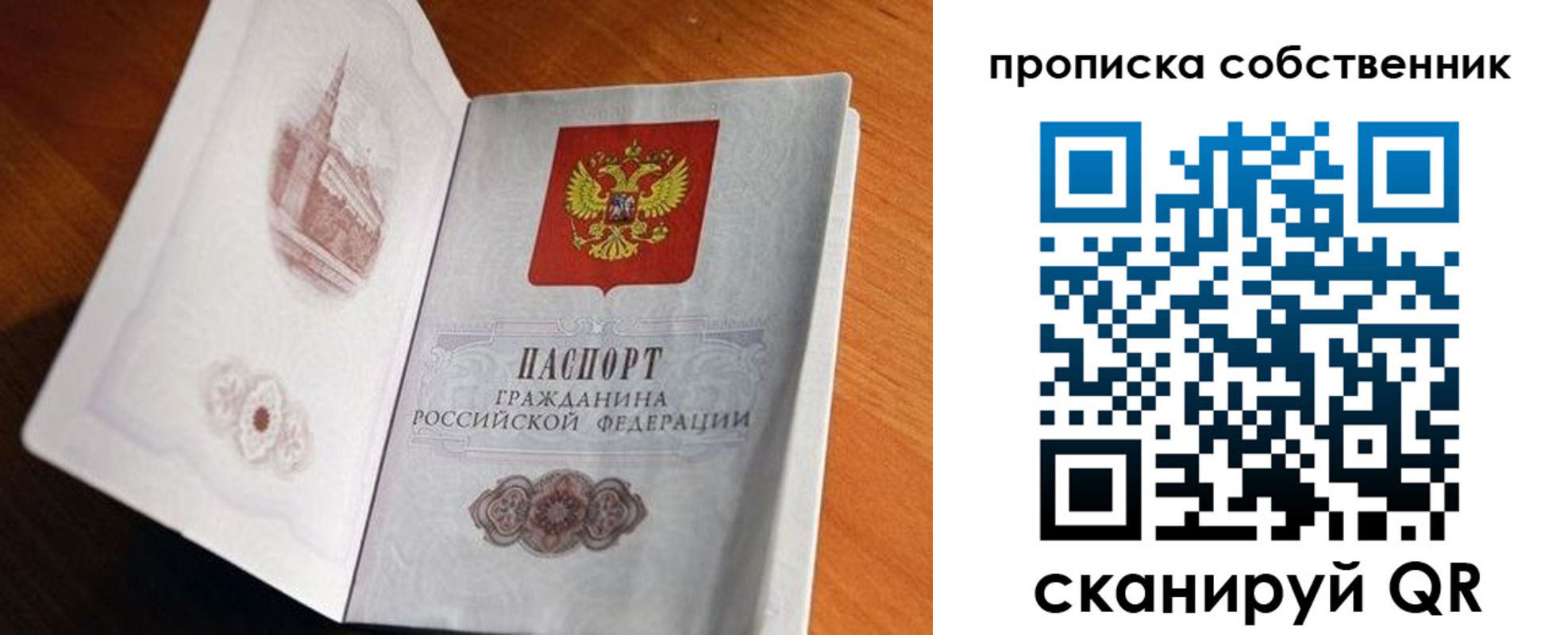 временная прописка в Трёхгорном