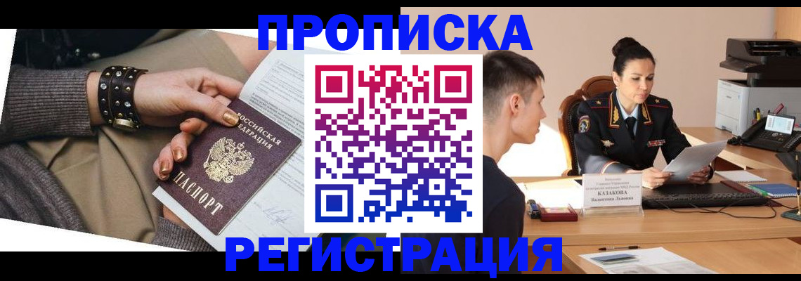 прописка гарантия в Трёхгорном