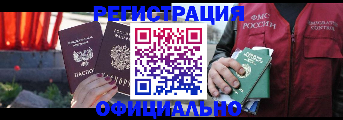 временная регистрация недорого в Трёхгорном