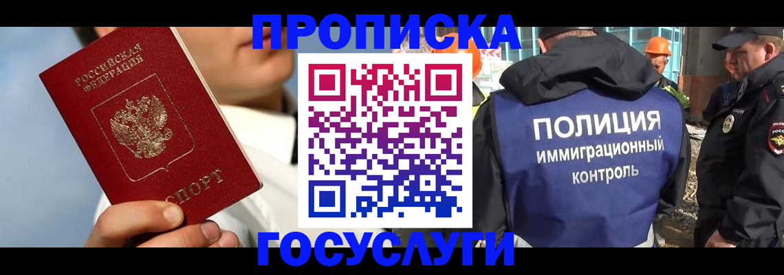 прописка в Трёхгорном
