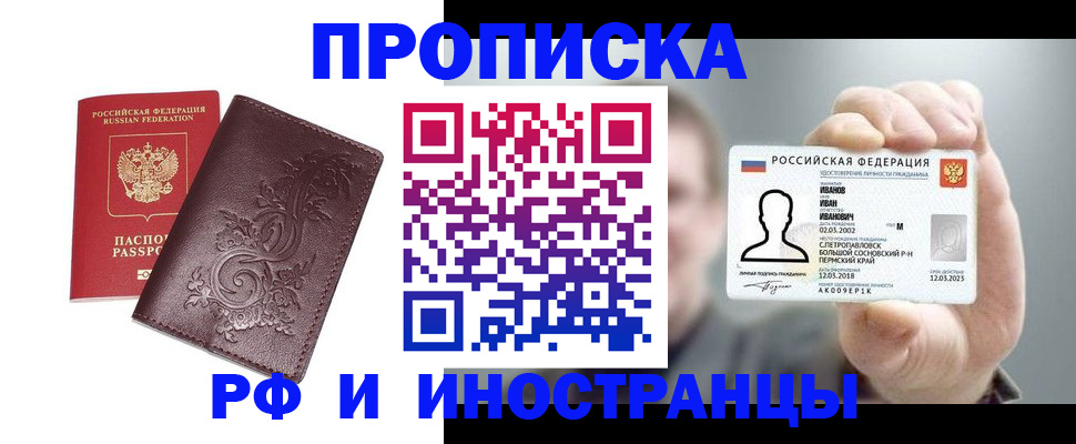 купить прописку в Трёхгорном