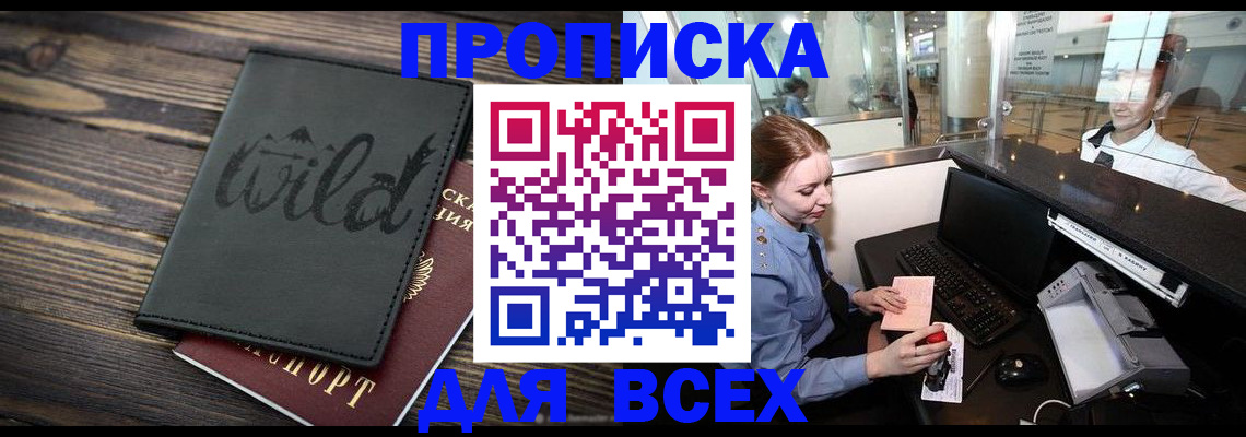 купить прописку в Трёхгорном